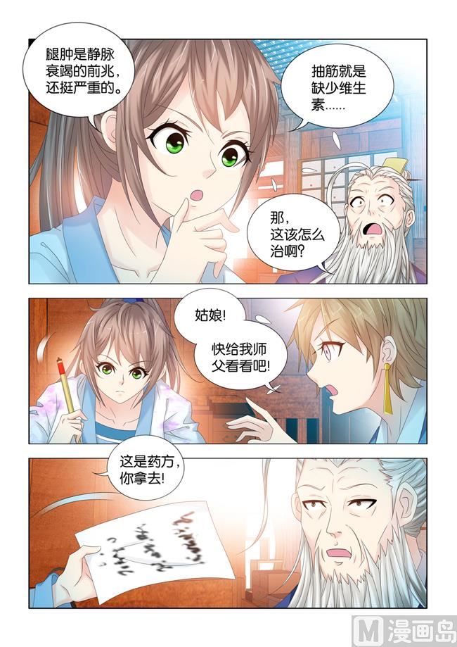第86话 望天的秘密调查-第86话