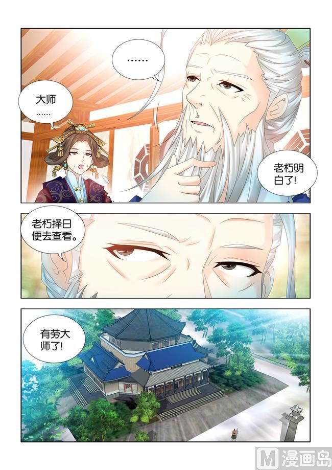 第86话 望天的秘密调查-第86话