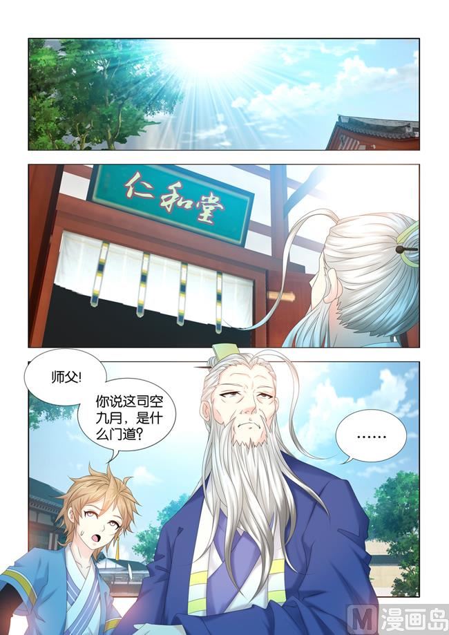 第86话 望天的秘密调查-第86话