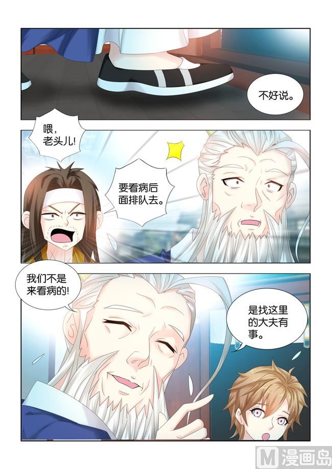 第86话 望天的秘密调查-第86话