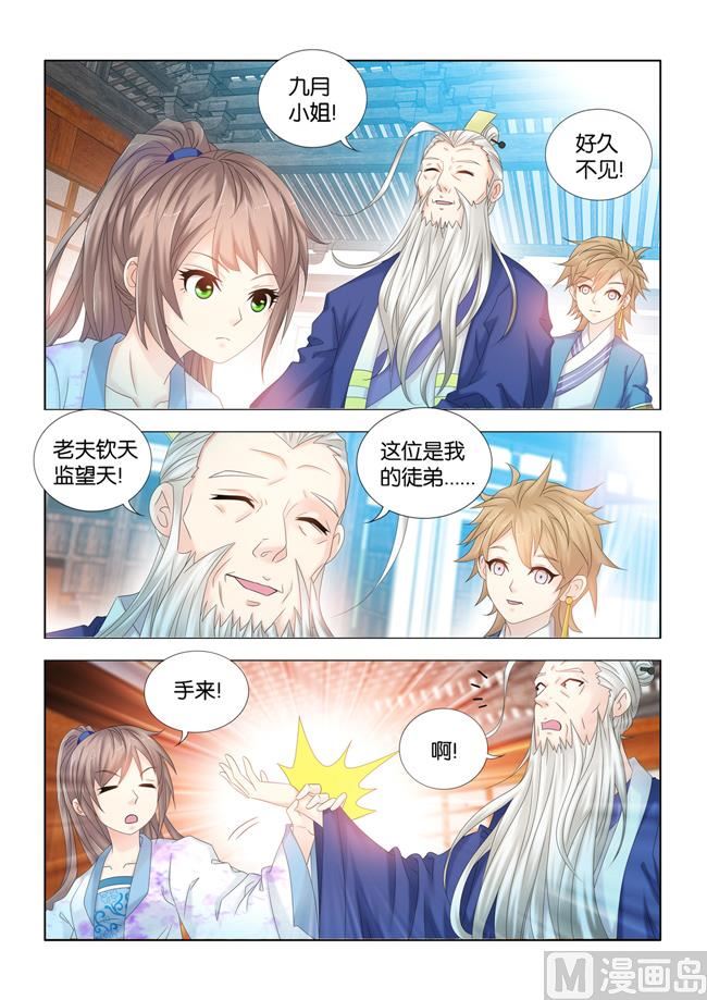 第86话 望天的秘密调查-第86话
