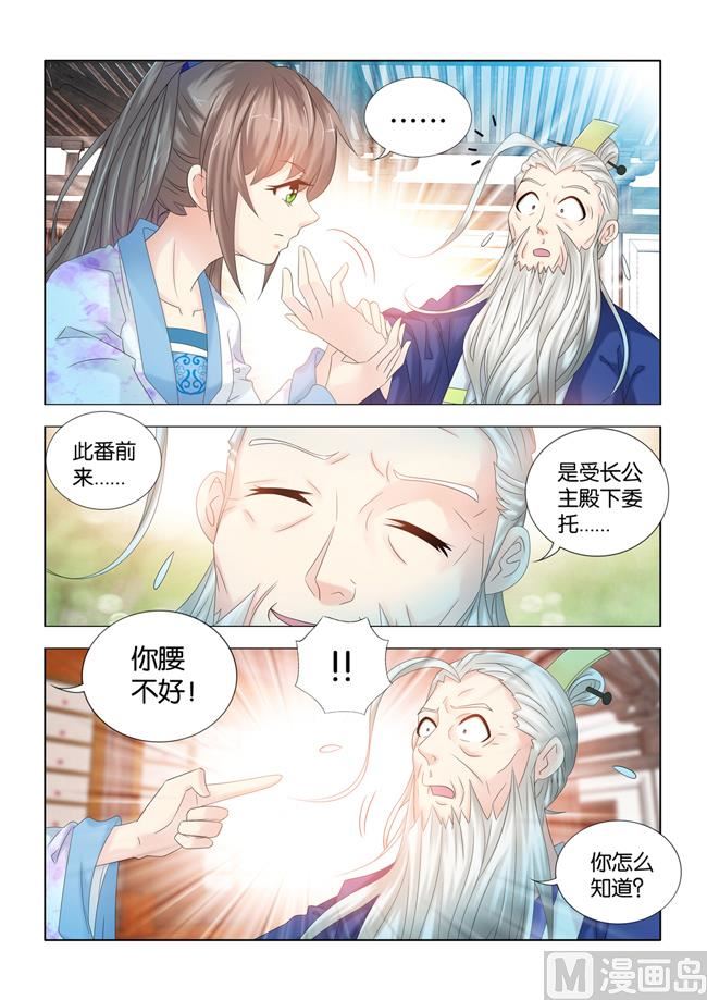 第86话 望天的秘密调查-第86话