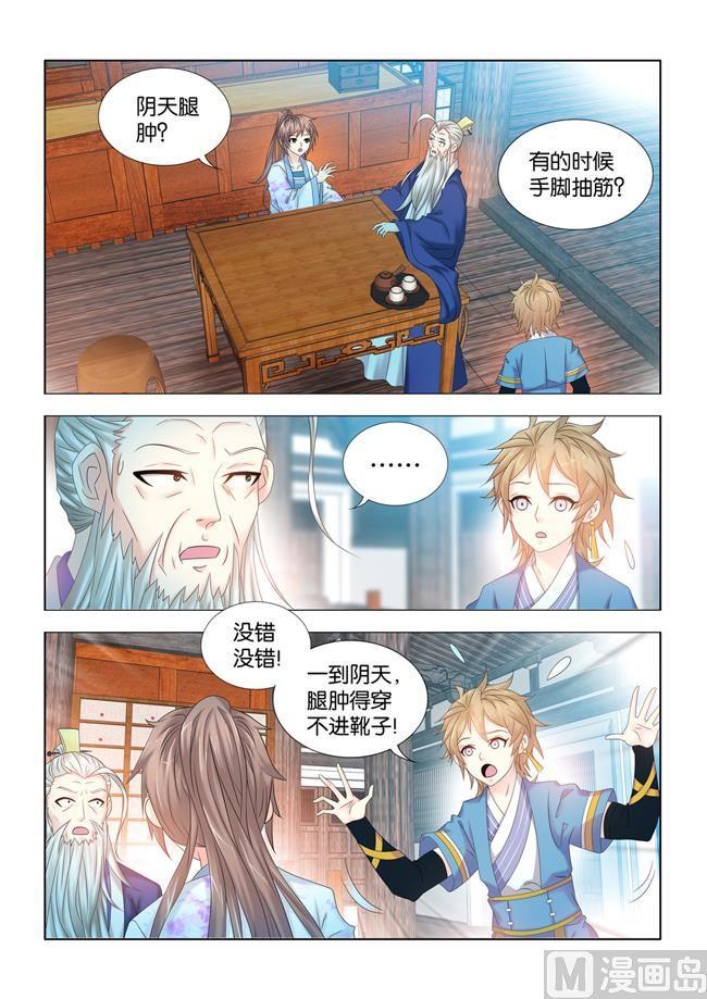 第86话 望天的秘密调查-第86话