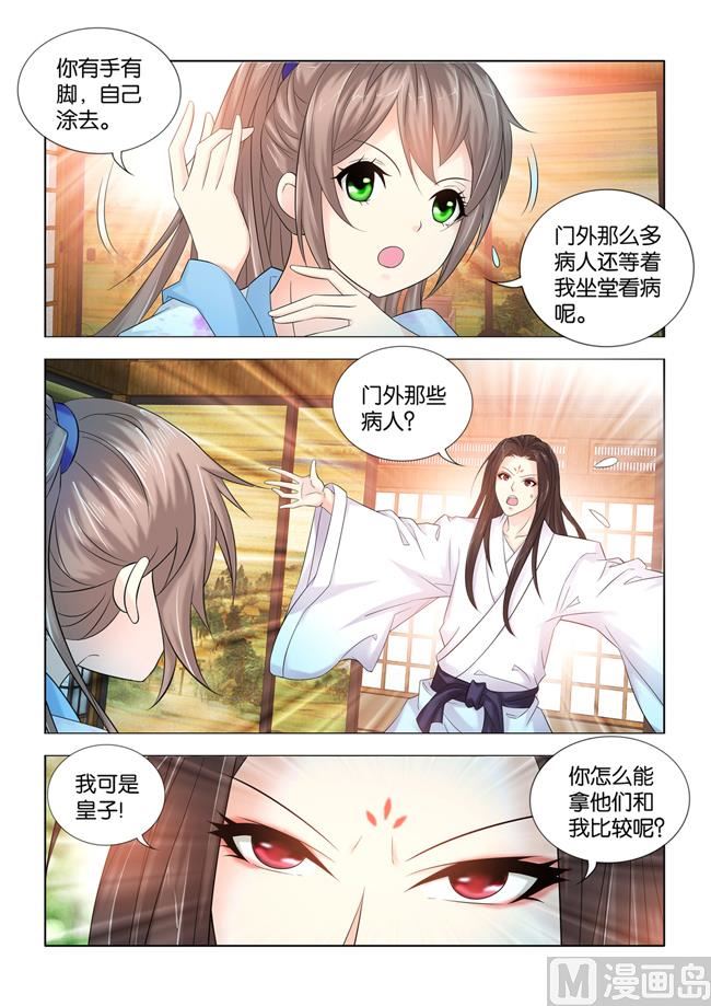 第88话 秦王殿下在这里看病？-第88话
