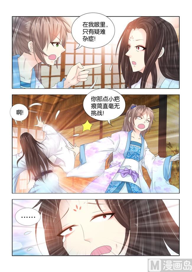 第88话 秦王殿下在这里看病？-第88话