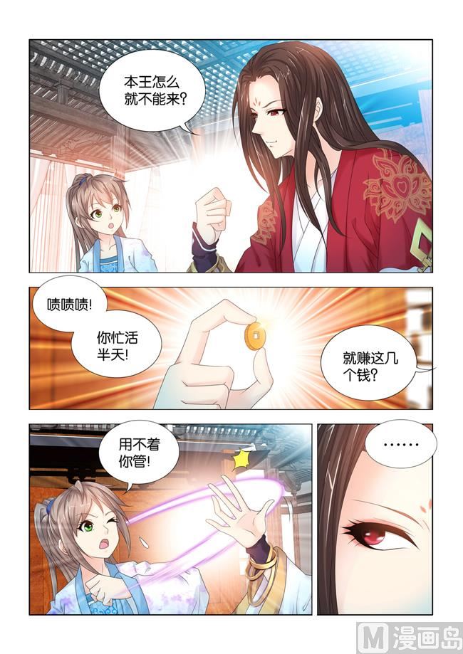 第88话 秦王殿下在这里看病？-第88话
