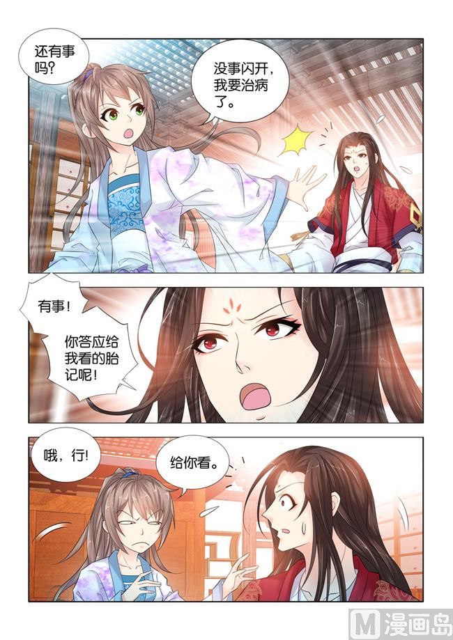 第88话 秦王殿下在这里看病？-第88话
