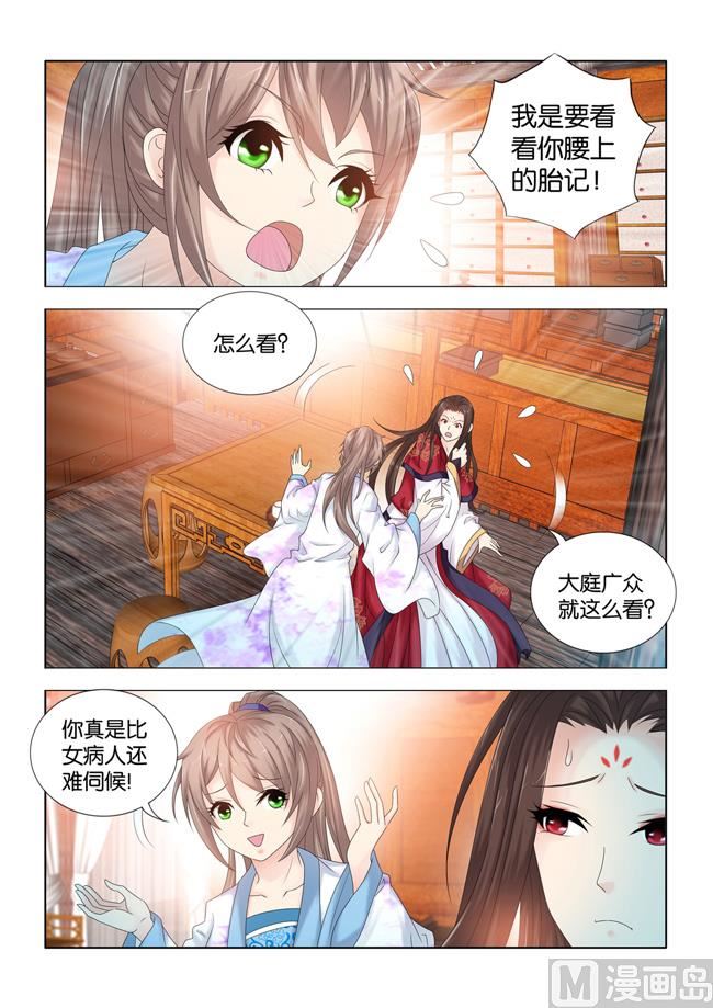 第88话 秦王殿下在这里看病？-第88话