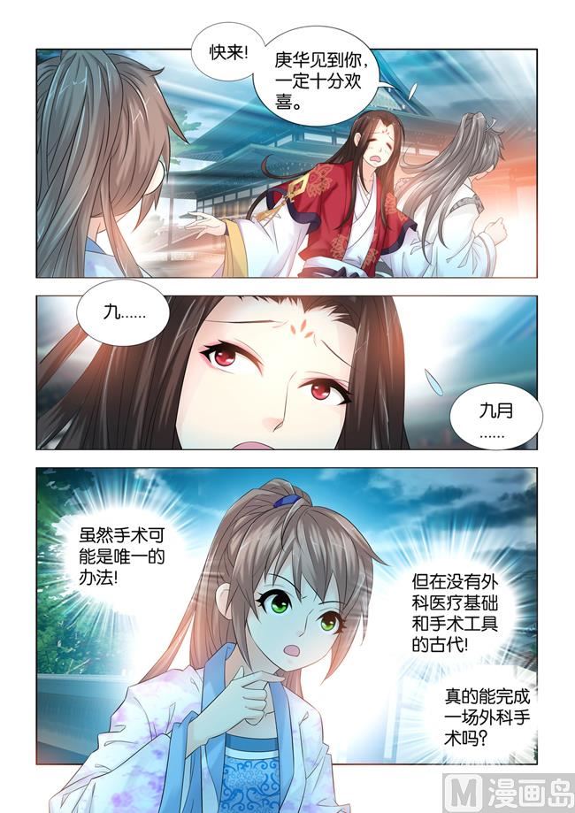 第90话 在人肚皮上开刀？-第90话