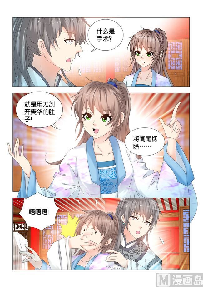 第90话 在人肚皮上开刀？-第90话