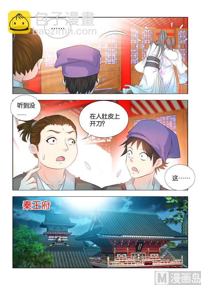 第90话 在人肚皮上开刀？-第90话