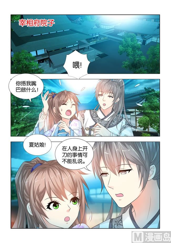 第90话 在人肚皮上开刀？-第90话