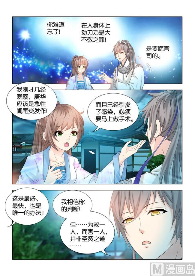 第90话 在人肚皮上开刀？-第90话