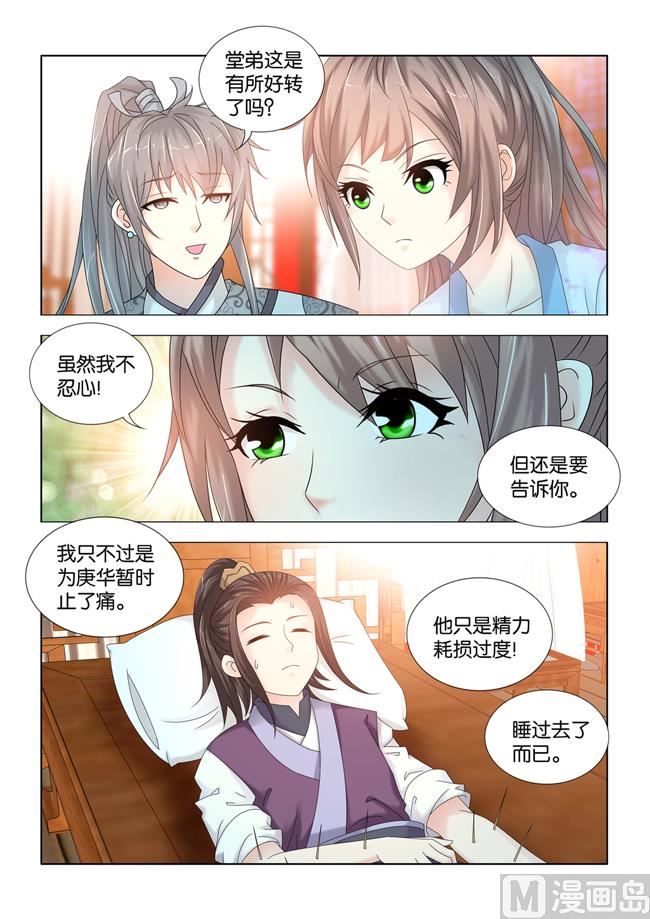 第92话 九月和王庚芝要私奔？-第92话