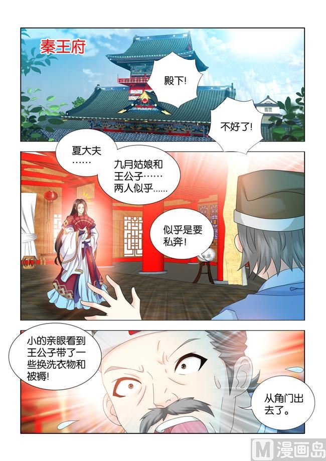 第92话 九月和王庚芝要私奔？-第92话