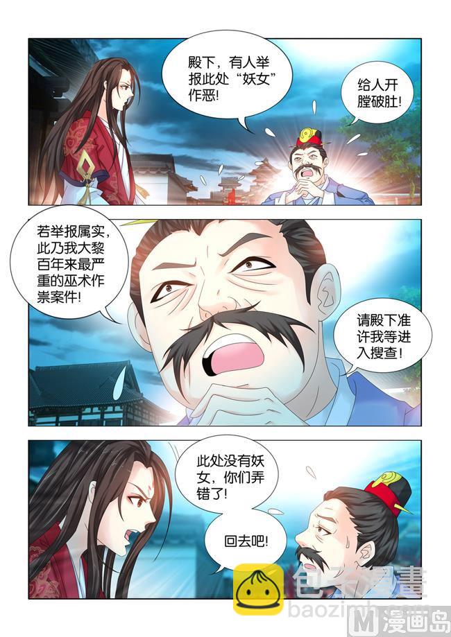 第96话 皇弟又在妨碍公务？-第96话