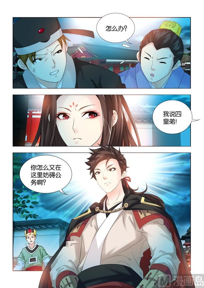 第96话 皇弟又在妨碍公务？-第96话