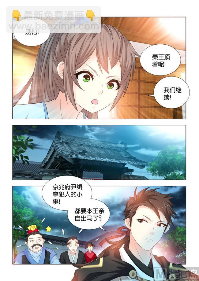 第96话 皇弟又在妨碍公务？-第96话