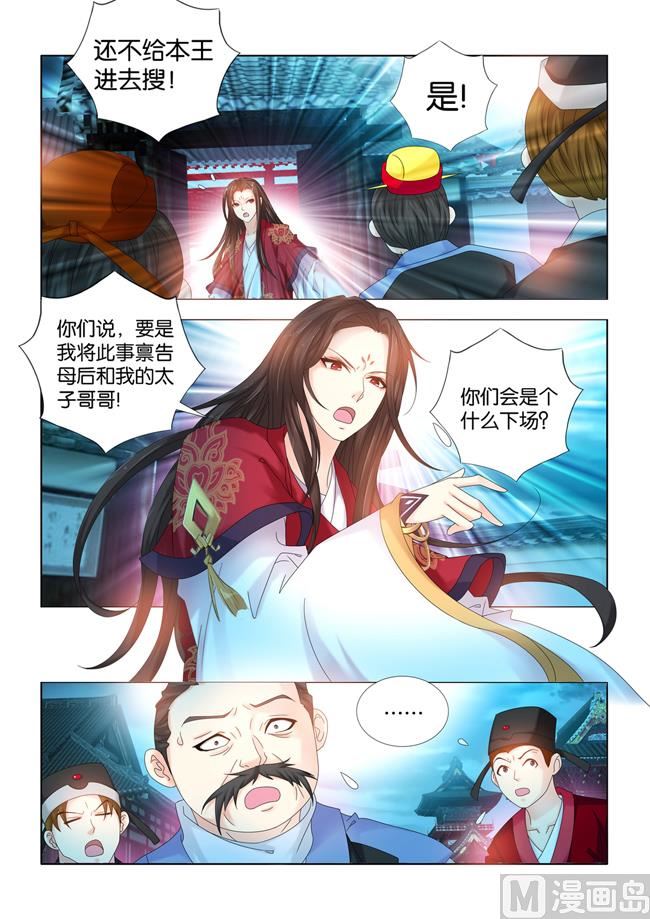 第96话 皇弟又在妨碍公务？-第96话