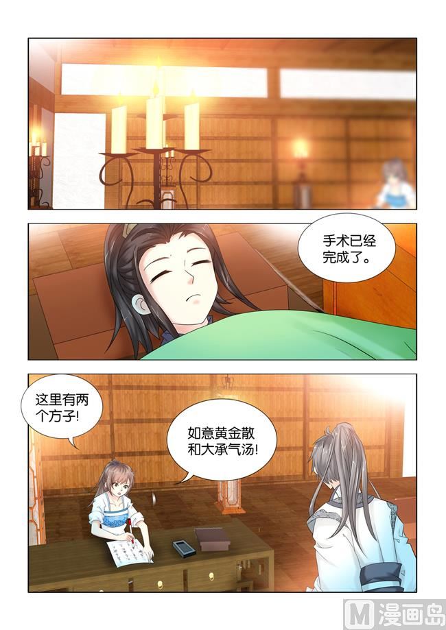 第98话 术后护理-第98话