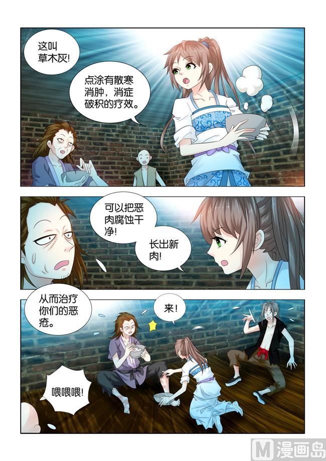 第100话 草木灰-第100话