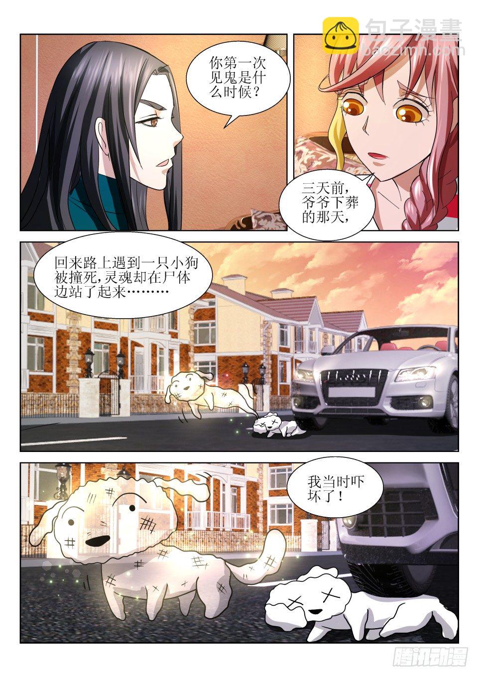 第02话 委托-第2话