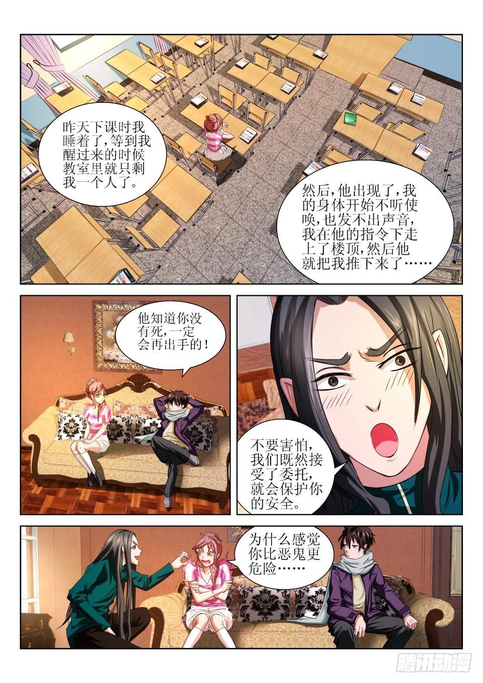 第02话 委托-第2话