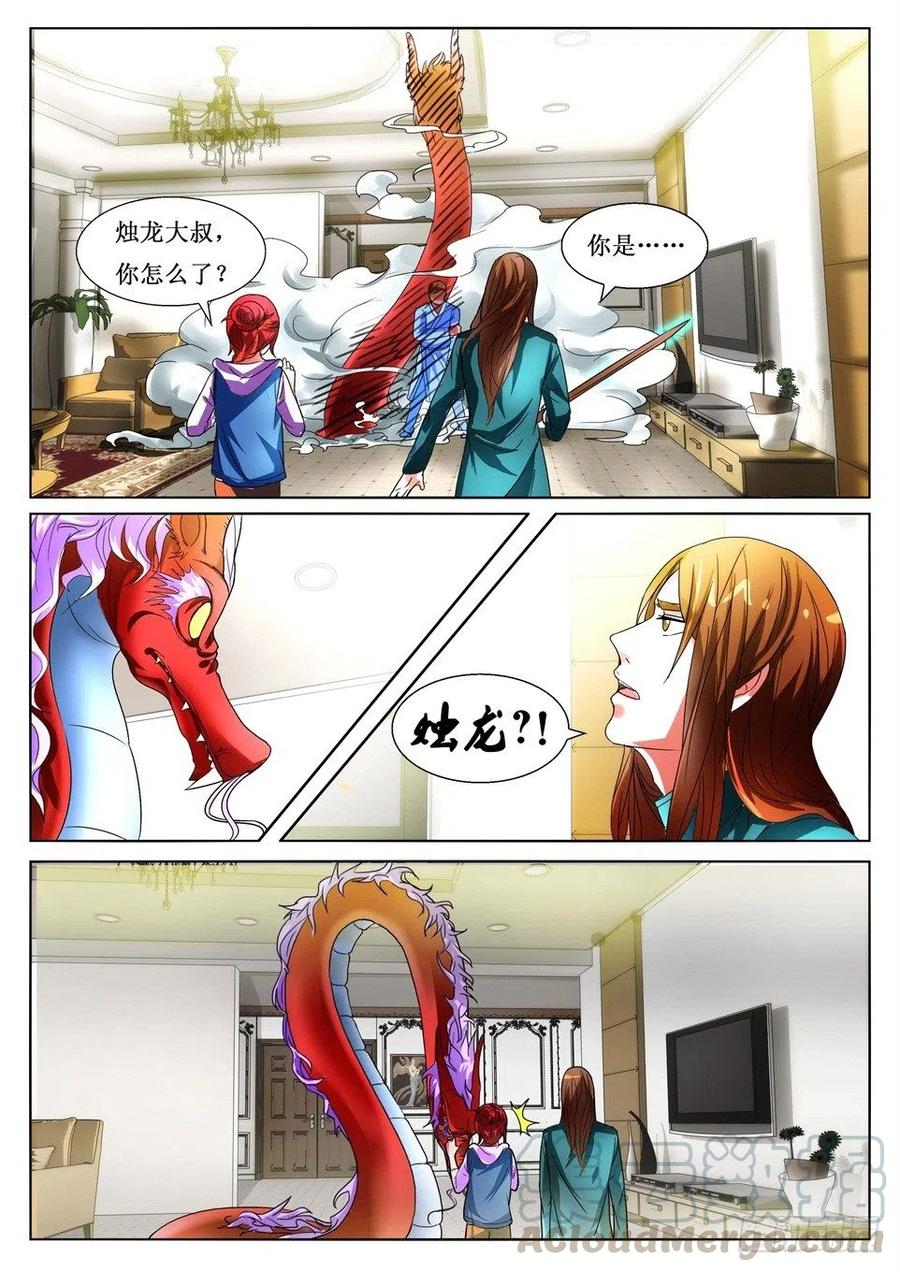 第106话 烛龙之血-第106话