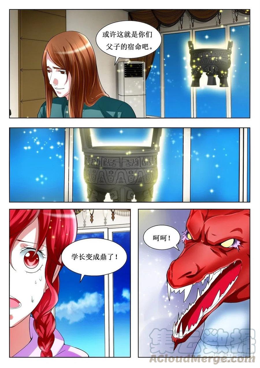 第106话 烛龙之血-第106话
