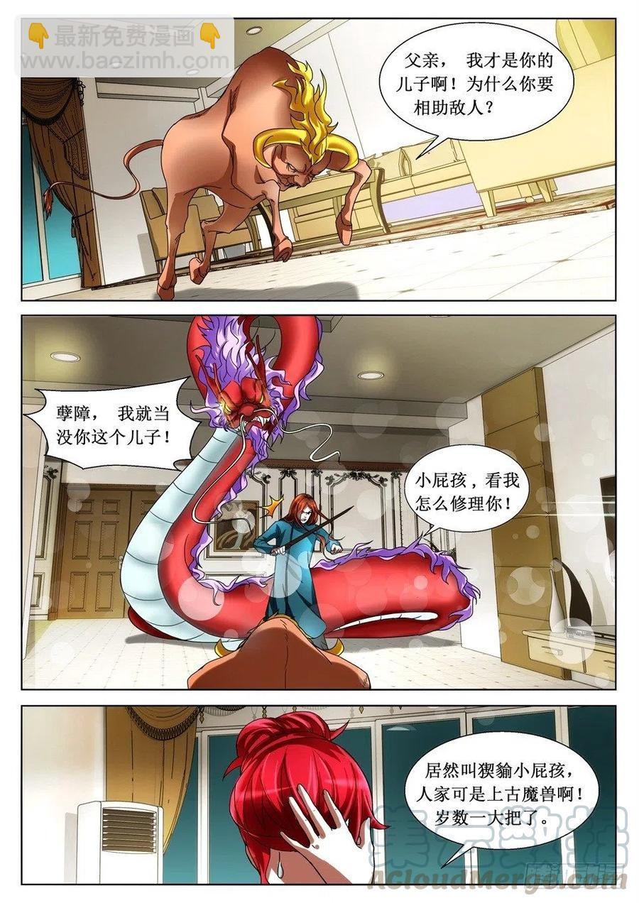 第106话 烛龙之血-第106话