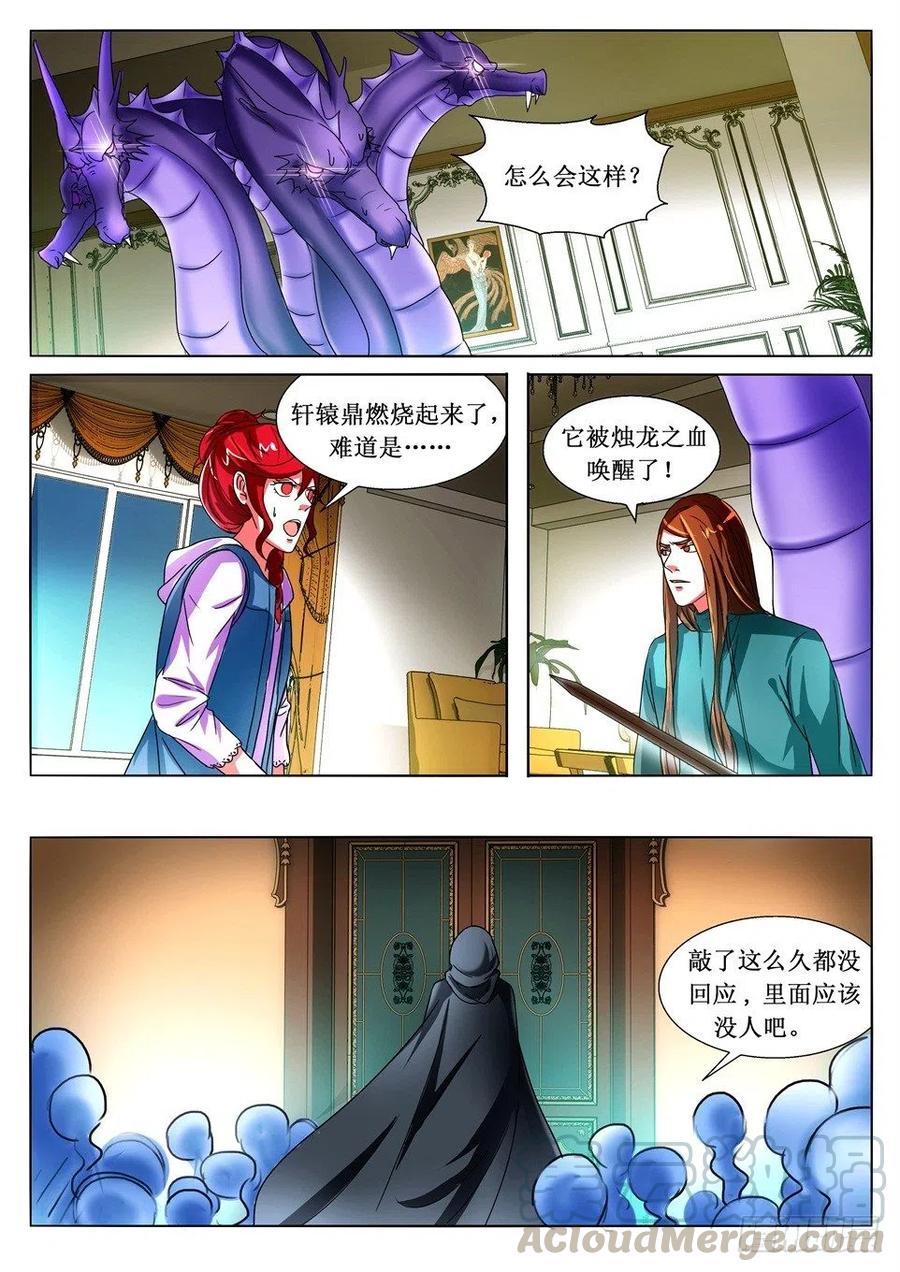 第106话 烛龙之血-第106话