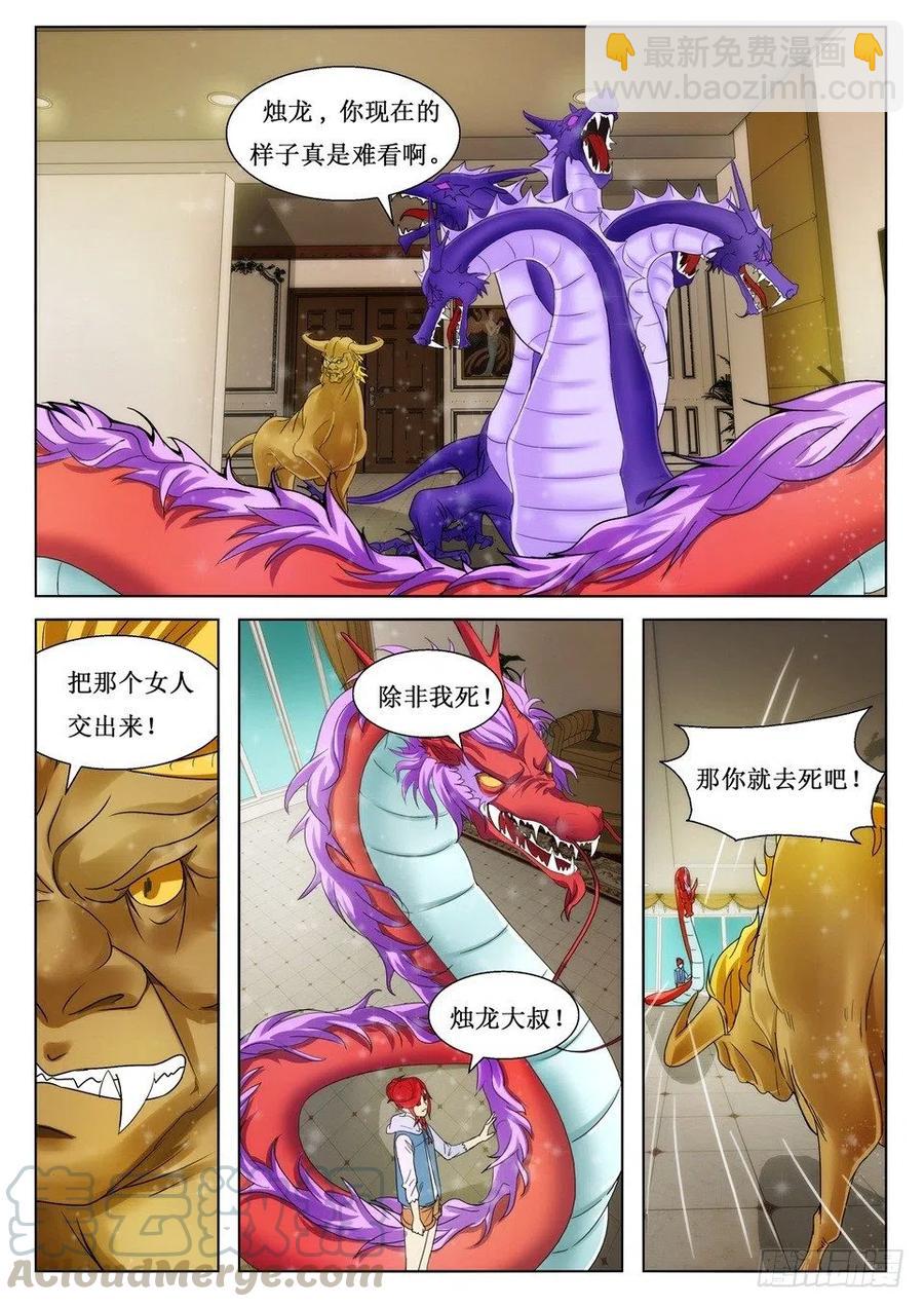 第108话 镇鼎-第108话