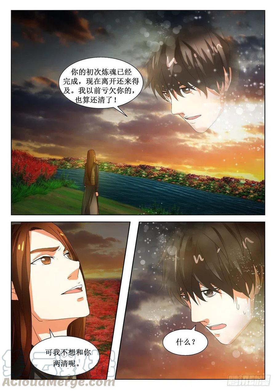 第108话 镇鼎-第108话