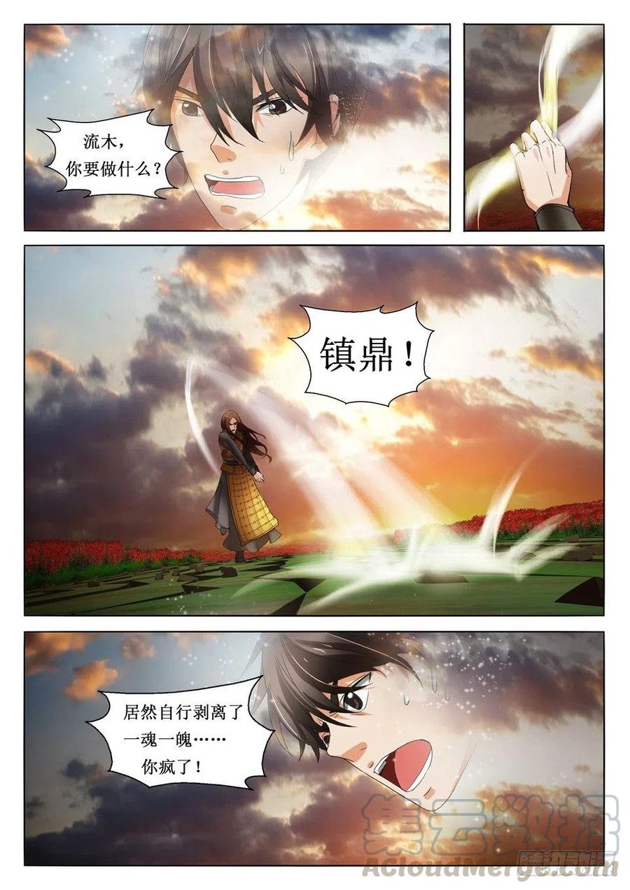 第108话 镇鼎-第108话