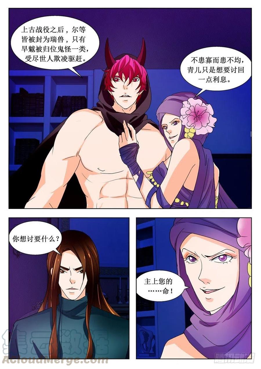 第112话 青魃-第112话