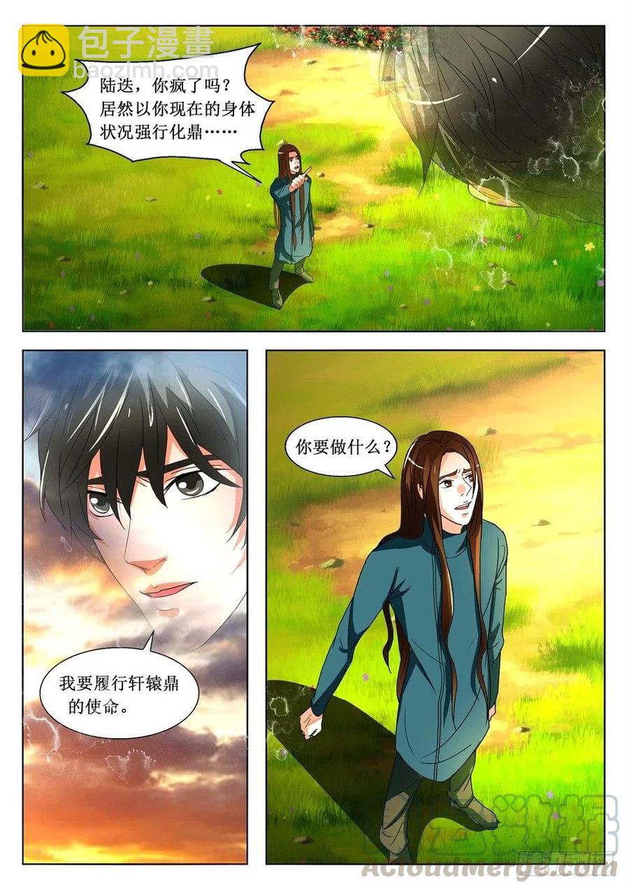 第116话 陆迭的决心-第116话