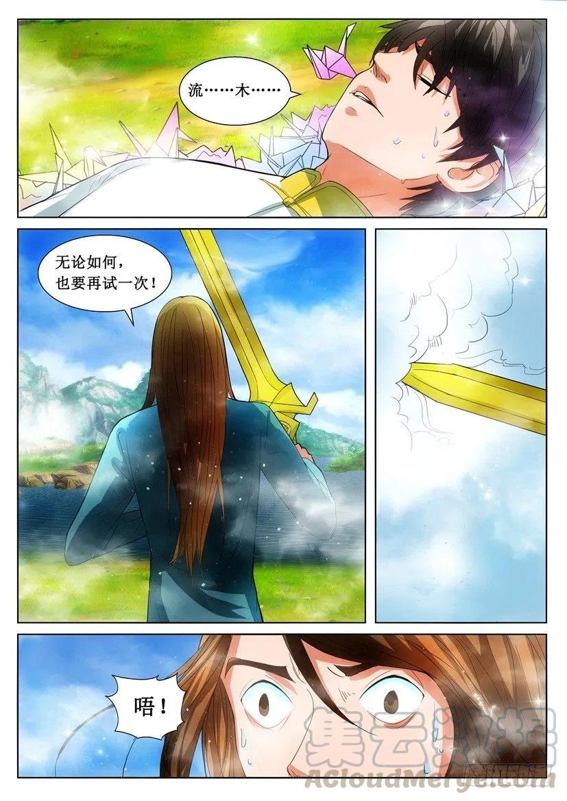 第120话 龙纹-第120话