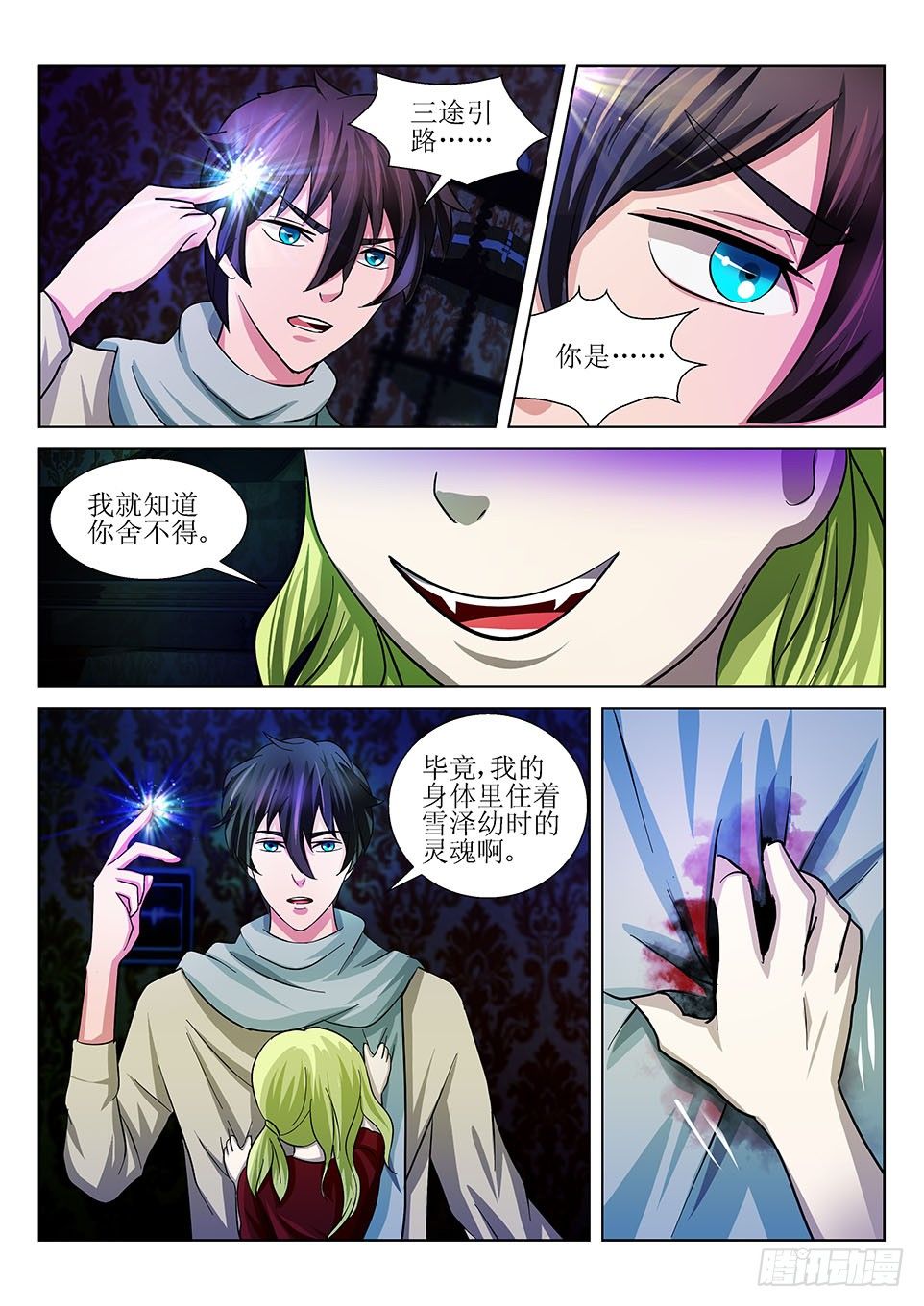 第14话 险象迭生-第14话