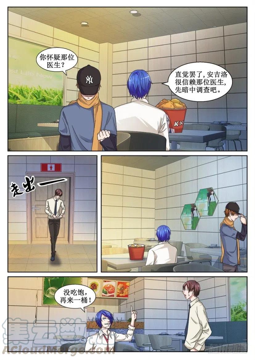 第138话 介绍人-第138话