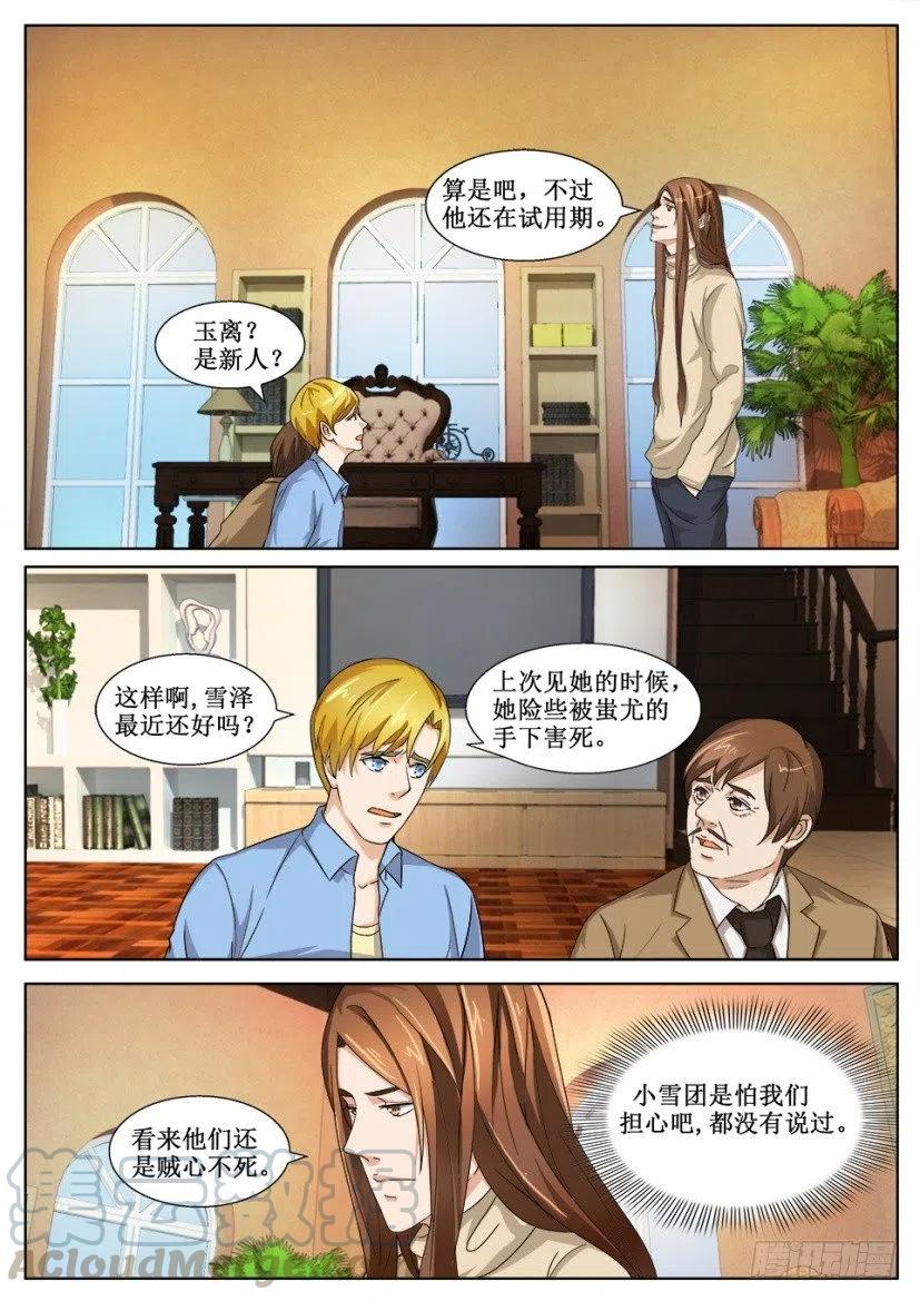 第138话 介绍人-第138话