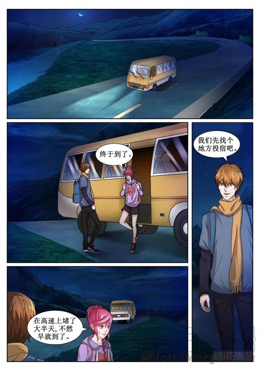 第138话 介绍人-第138话