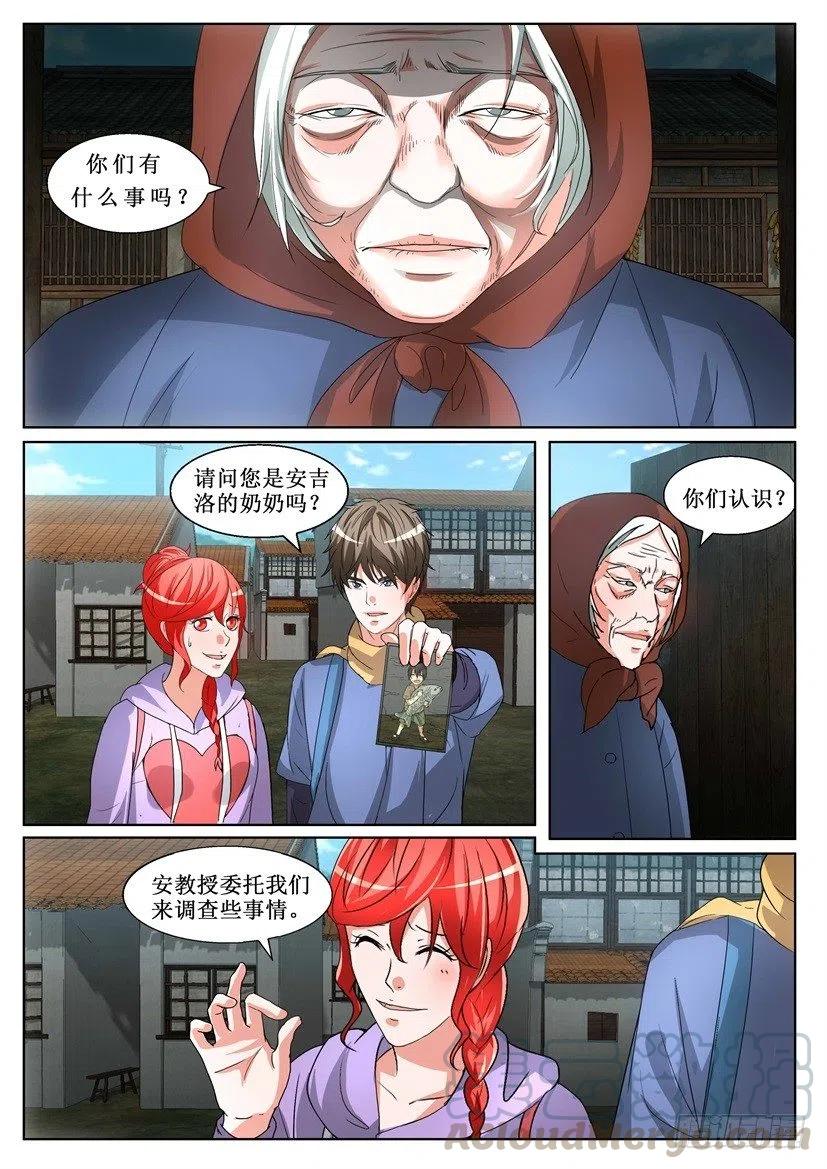 第142话 怪婆-第142话