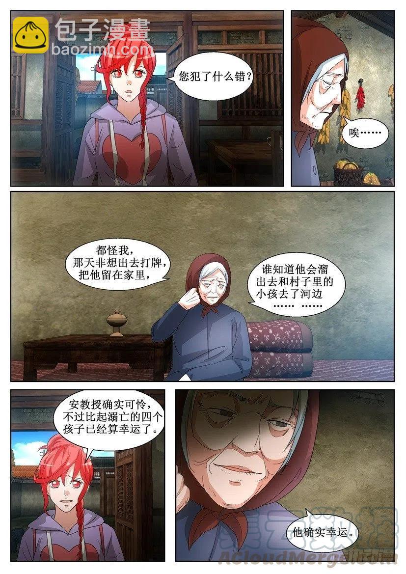 第142话 怪婆-第142话