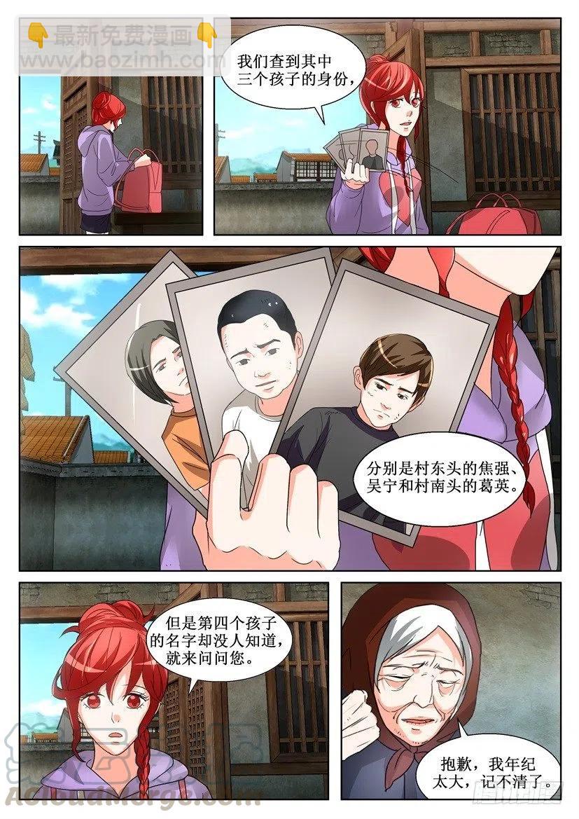 第142话 怪婆-第142话