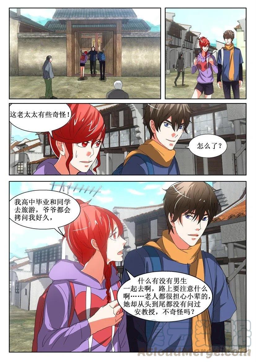 第142话 怪婆-第142话