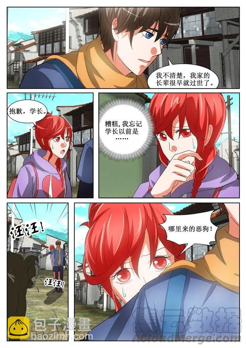 第142话 怪婆-第142话