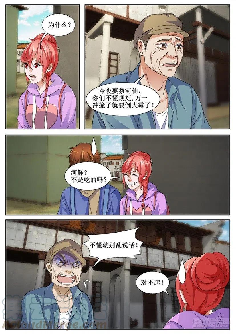 第144回 河仙祭-第144话