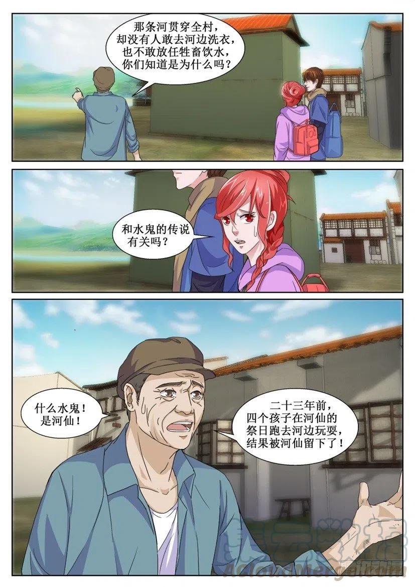 第144回 河仙祭-第144话