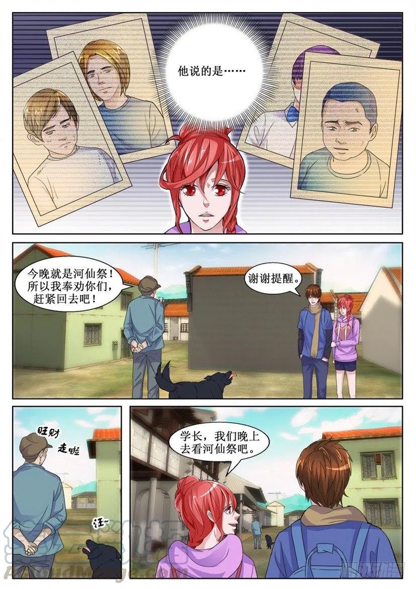 第144回 河仙祭-第144话