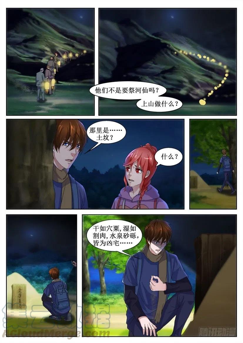第144回 河仙祭-第144话